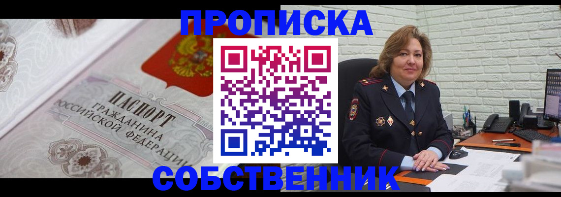 временная регистрация для школы в Воткинске