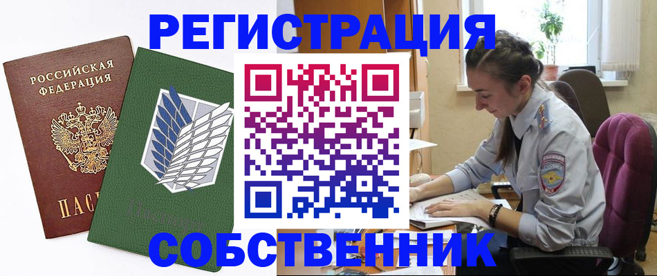 временная регистрация для школы в Воткинске