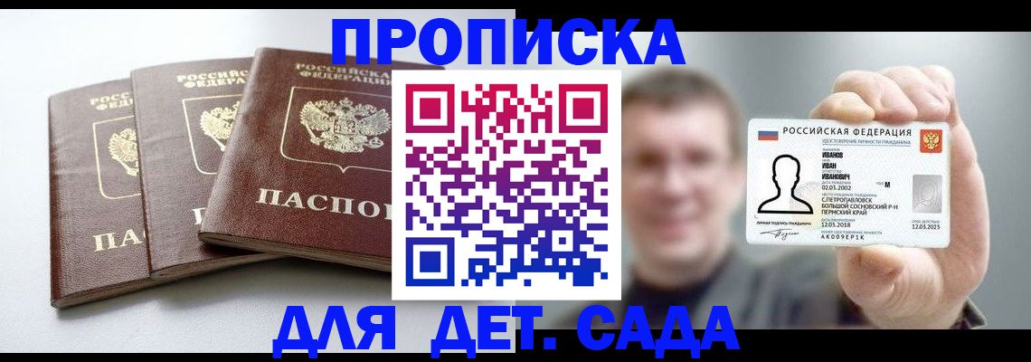 прописка гарантия в Воткинске