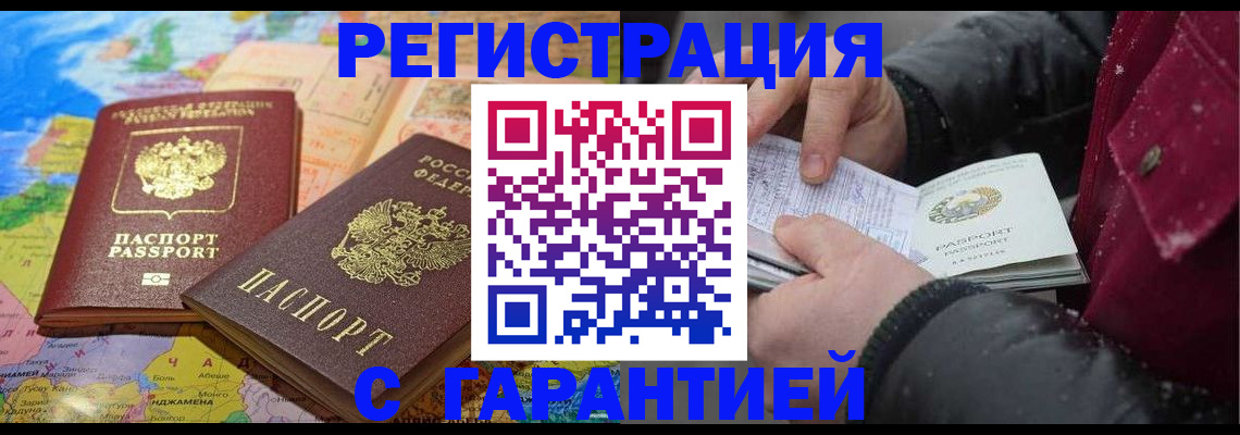 прописка штамп в Воткинске